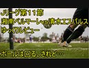 優先すべきは何か【Ｊリーグ１１節湘南ベルマーレｖｓ清水エスパルスゆっくりレビュー】