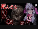 色んな意味で緊張感がヤバすぎる廃屋のヌシ_後編【ボイロ/VOICEROID実況（ホラーゲーム）/結月ゆかり・紲星あかり】『Cold House』