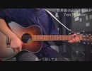 【オリジナル曲】世界線-Parallel World-(弾き語りver.) ／ 吉澤裕也(TwiΘLight 山下)
