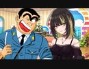 【検証】こち亀BGMならモノラル・ダイアローグスもギャグにできるのか？