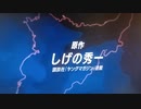 TVアニメ「MFゴースト」第2弾PV"ユーロビート編