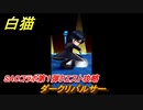 白猫　ソードアートオンラインコラボ第１弾クエスト攻略　ダークリパルサー　キリト・アスナ・ユウキ・アリス・シノン・リーファ・ユナ　ＳＡＯコラボ第１弾ガチャキャラ　＃３６　【白猫プロジェクト】