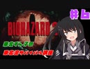 【BIOHAZARD2】東北ずん子の東北流サバイバル講座 #６ 【VOICEROID実況】