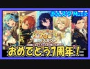 【あんスタ】70連無料スカウト(Music)【ガチャ記録】