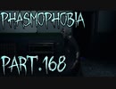【Phasmophobia】調査道具消失事件【実況】Part.168