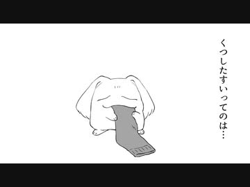 くつしたすい