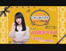 丸岡和佳奈のごめんあそばせ武田さん【ゲスト：武田羅梨沙多胡さん】（第37お茶会 本編）