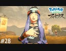 ツバキ賞を授けよう【Pokémon LEGENDS アルセウス】実況プレイpart28