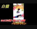 白猫　ソードアートオンラインコラボ第１弾クエスト攻略　バレットライン　キリト・アスナ・ユウキ・アリス・シノン・リーファ・ユナ　ＳＡＯコラボ第１弾ガチャキャラ　＃３９　【白猫プロジェクト】