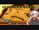 【STARSAND】v0.7ビートルアップデート【VOICEROID実況】