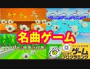【はじプロ】名曲ゲームの詰め合わせ【はじめてゲームプログラミング】面白作品⭐️ID公開