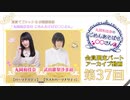 丸岡和佳奈のごめんあそばせ武田さん【ゲスト：武田羅梨沙多胡さん】（第37お茶会 限定パート）