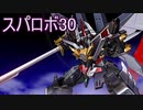ほぼ知らない女のスパロボ30　#126_(:3 」∠)_【実況】