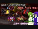 [ゆっくり実況]うちの子達の図書館勤務～第 百五 幕目～[Library_Of_Ruina]