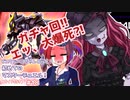 【遊戯王マスターデュエル】ビスク・ドールちゃんと行く初めてのマスターデュエル！（ガイド付き）#18【VOICEVOX実況】