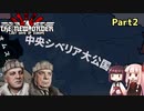 【HoI4実況】ケメロヴォ（ユーリ―王子ルート）　Part2【TNO mod】