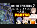 【バトオペ２】旧バトオペ大佐が今更遊ぶPart58【CeVIO実況】