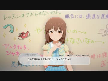 【5月12日】実際の日付で駆け抜けるスタマス