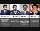 【現実】色んな種類のマスクをまとめてみた！！