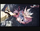 【ゲーム実況】あの鐘全部つながってんのかなぁ？【ライザのアトリエ２】#13