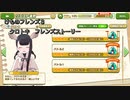 けものフレンズ３クロトキフレンズストーリー_km３