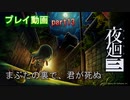 【無言プレイ】夜廻三 -part13-