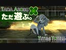 ただ遊ぶ。十三機兵防衛圏！【#019】