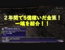 【FFXI】金策の巻壱【ゆっくり実況】