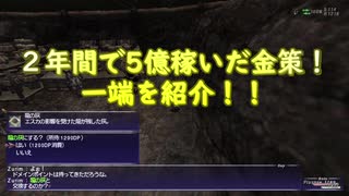 【FFXI】金策の巻壱【ゆっくり実況】