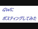 GWにポスティングしてみた 2022.5.5