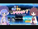 【ウナきり実況】ウナきりアクション！をウナきりが実況プレイ！
