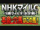 【NHKマイルカップ2022予想】高配当が期待できる「この２頭」を絶対に買い目に加えてください！！