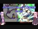 【政剣マニフェスティア】【ボイロ実況】ボイスロイド達と行く戦挙活動part39 通常戦挙区5攻略5