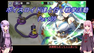 【政剣マニフェスティア】【ボイロ実況】ボイスロイド達と行く戦挙活動part39 通常戦挙区5攻略5