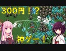 【Vampire Survivors】ちょうどいい難しさ！面白すぎる神ゲー！【VOICEROID実況】