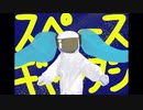 スペースギャラクシー  feat. 初音ミク