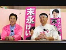 「市長になって何を始めるか？」春日井市長選挙に立候補を表明されている「末永けい」先生との対談、その２　／　天命党　代表　小畑治彦
