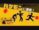 バケモンに遭遇するけど主人公はノーリアクション【How To Survive】#05