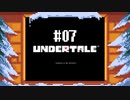 胸いっぱいのラブを 【UNDERTALE】初見実況プレイ part7