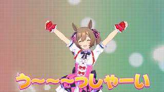 秒しゃいを噛む