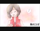 【MEIKO V3】風のことば（二部合唱）【合唱曲カバー】