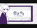 【шτ人ヵ】命.ば.っ.か.り【s.m】