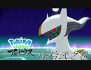 【完】ポケモンコレクターに俺はなる‼～ヒスイ編～ #062