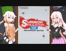 【Surgeon Simulator】ARIA姉妹の外科手術記録 #腎臓移植【CeVIO実況】