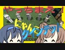 【マイクラ】 #37 やっちまえ！マインクラフト【CeVIO実況】