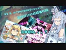 【ボイロ実況】琴葉 葵、謎の生物の実況担当になりました【第四回SDVX投稿者杯編】