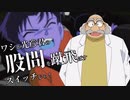 「出来たぞ新一！わしが光彦君の股間を蹴飛ばすスイッチじゃ！」【コナンSS】【にちゃんねる】