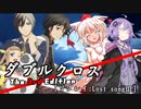 【DX3rd】ダブルクロスをしよう!【実卓リプレイ03】-Part10-前編-