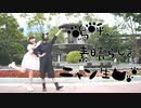 【Momoko × 23】嗚呼、素晴らしきニャン生【踊ってみた】
