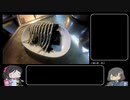 【ボイロキッチン合同誌追走】追走動画その10【本格カルボナーラ】＋α
